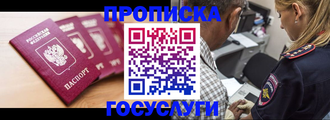 временная регистрация для школы в Черемхово